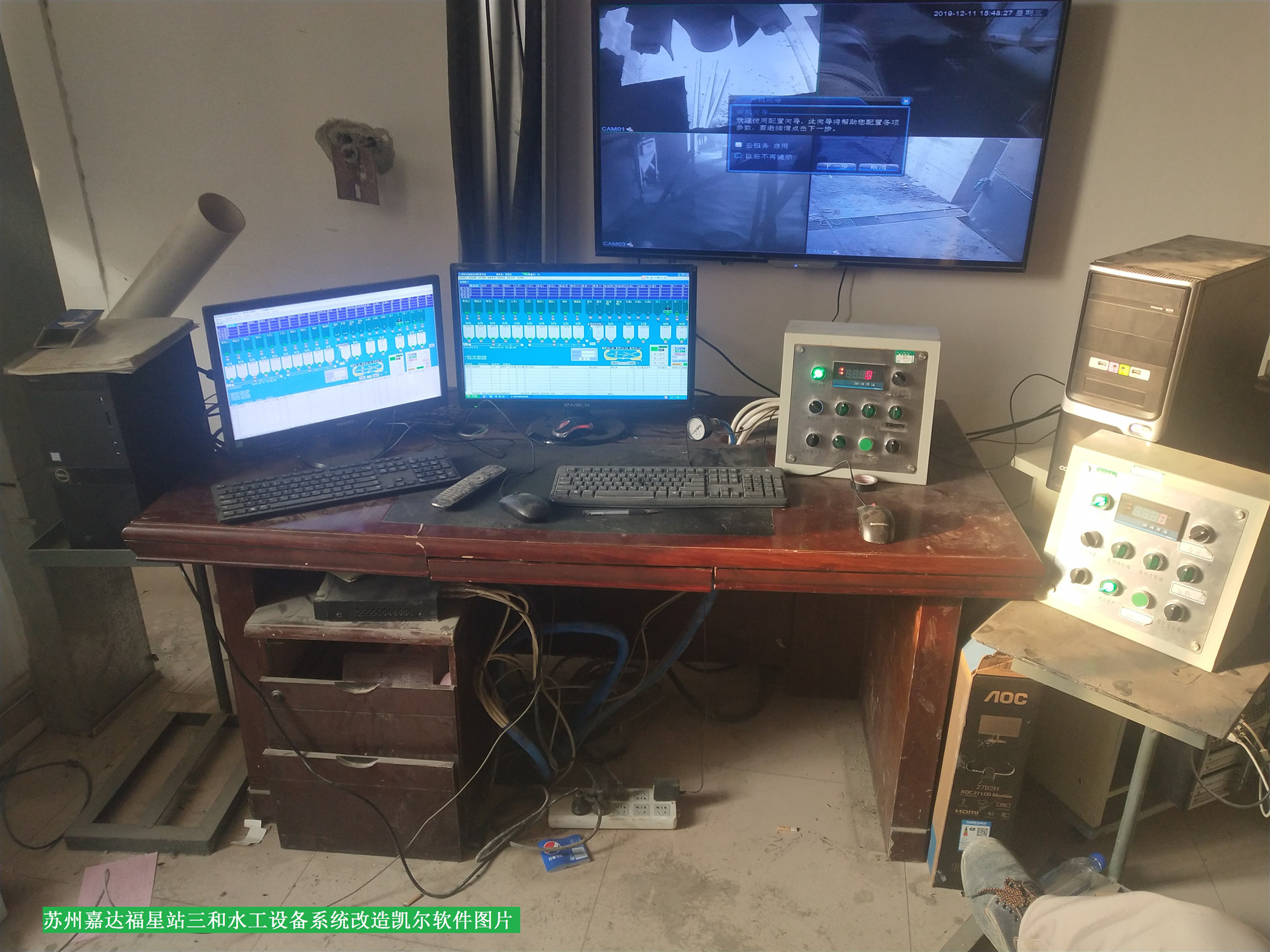 苏州嘉达福星站郑州三和水工设备系统改造.jpg