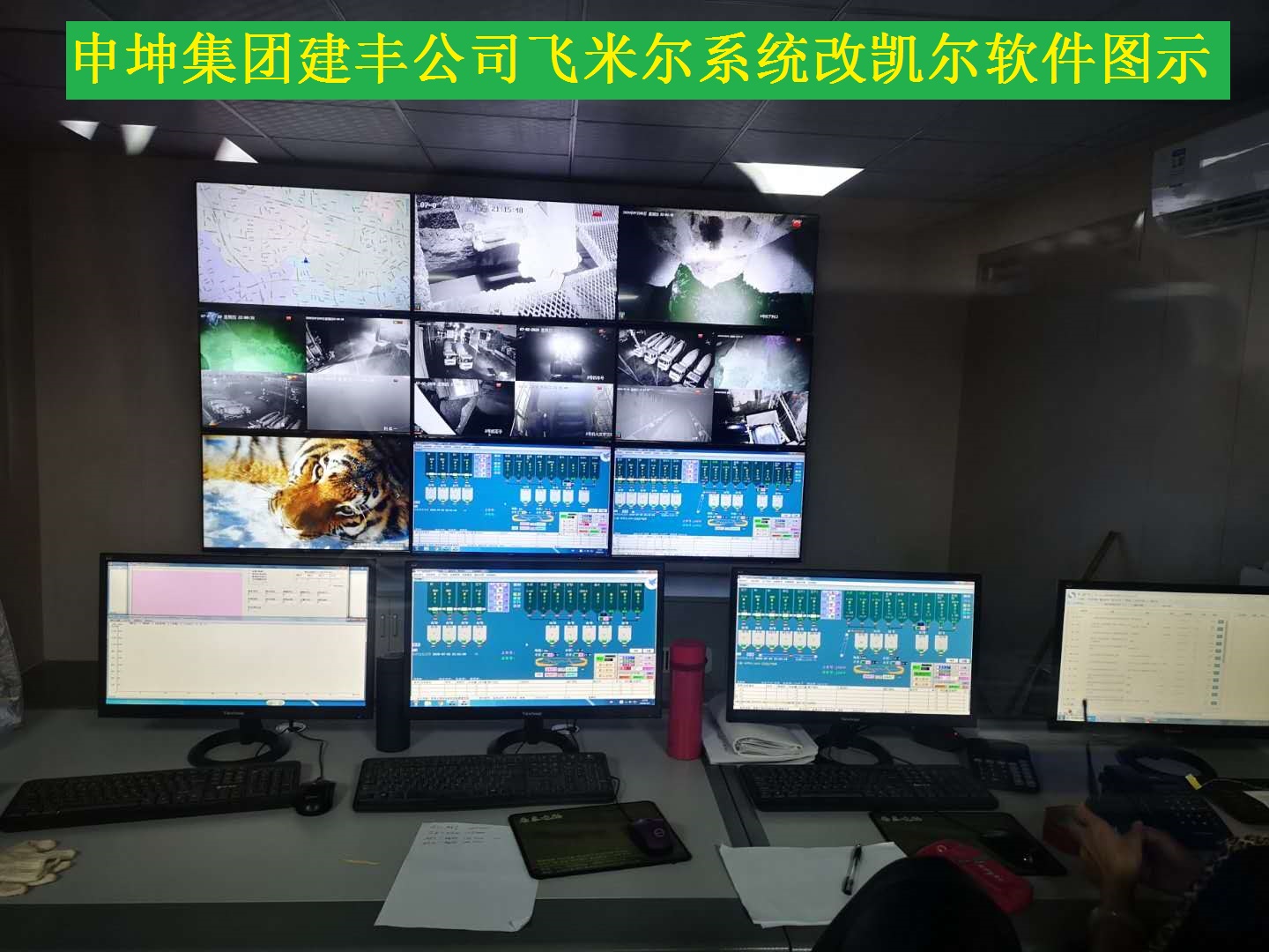 申坤集团建丰公司飞米尔系统改造图示.jpg